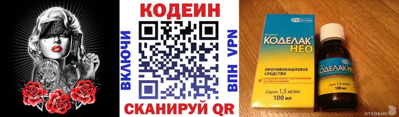 Купить закладки  Андреаполь  Codein напиток Lean (лин) 